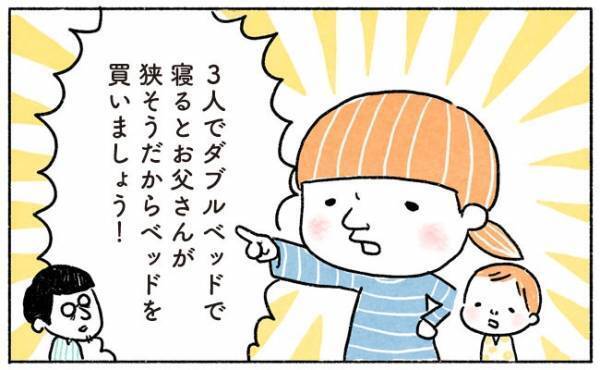 親子3人広々寝られるけど…！【奥さんと子どもに好かれたい！18 】