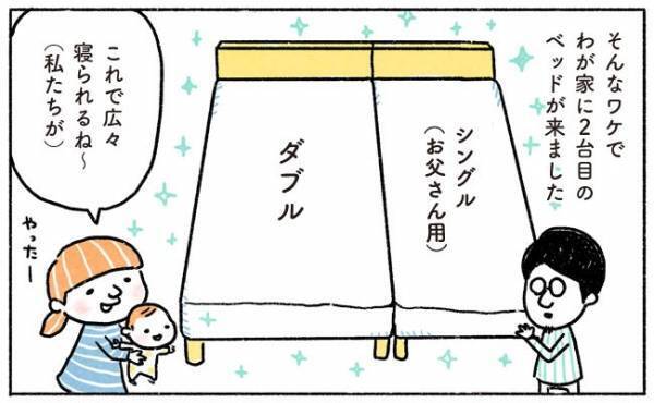 親子3人広々寝られるけど…！【奥さんと子どもに好かれたい！18 】