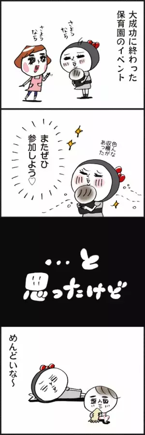 「やっぱり……めんどいな～！」脱力系ゆる育児日記第302話