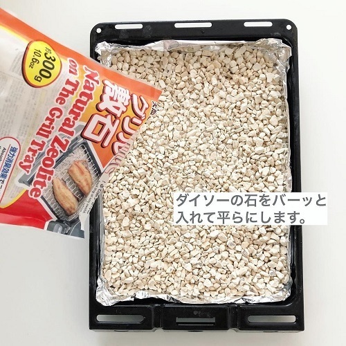 【100均】こんなのあるんだ！ダイソーのグリル敷石で家事が超ラクに♪