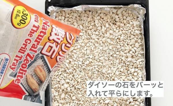 【100均】こんなのあるんだ！ダイソーのグリル敷石で家事が超ラクに♪