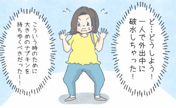 やばい！外出先で突然破水！準備しておけばよかった…【体験談】