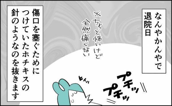 取ったらラク～！帝王切開後の超解放感！【んぎぃちゃんカレンダー76】