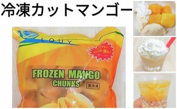 冷凍マンゴー