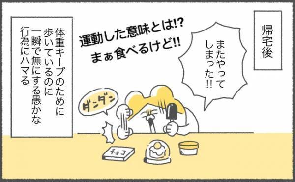 ハッ…またやってしまった！ 運動した意味…【ゆるギャグ育児絵日記12】