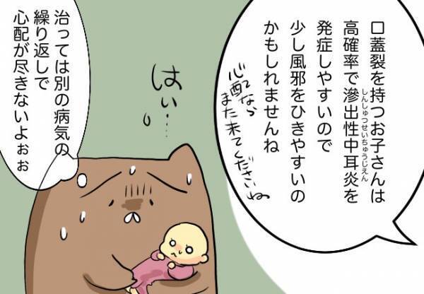 口唇口蓋裂の子あるある…？【口唇口蓋裂ちゃん、育ててます55】