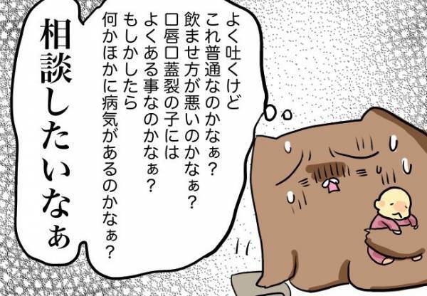 「相談したい」でもたらい回しで…【口唇口蓋裂ちゃん、育ててます56】