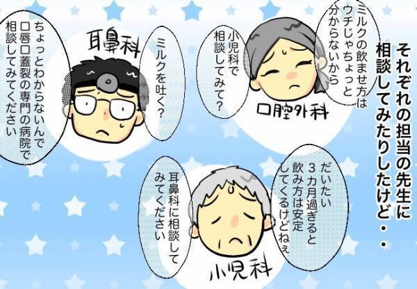 「相談したい」でもたらい回しで…【口唇口蓋裂ちゃん、育ててます56】