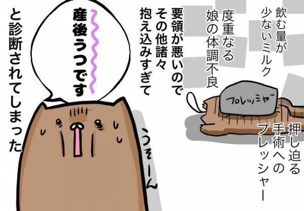 「産後うつ」で入院。しんどい…【口唇口蓋裂ちゃん、育ててます57】