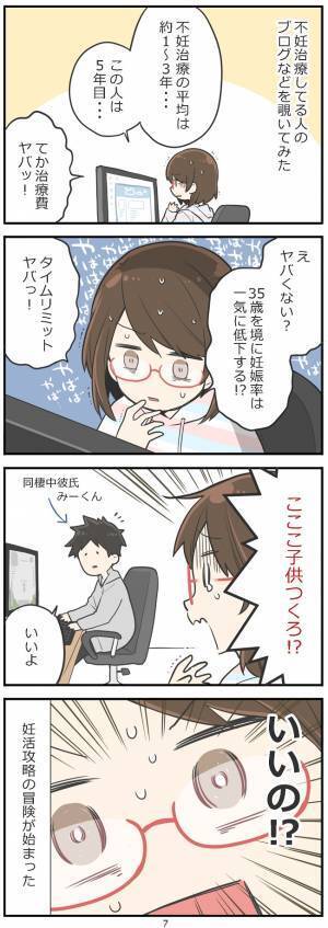 「いろいろヤバッ！」絶望に次ぐ絶望…からの結婚前に妊活スタート？！