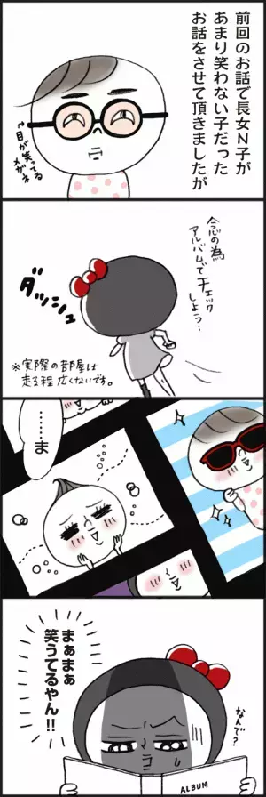 「もしかして……笑っていないのは私？！」脱力系ゆる育児日記第306話