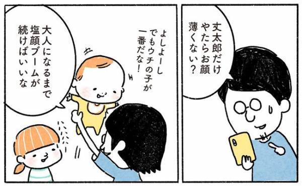 「あれ？うちの子だけ違う？」【奥さんと子どもに好かれたい！21 】