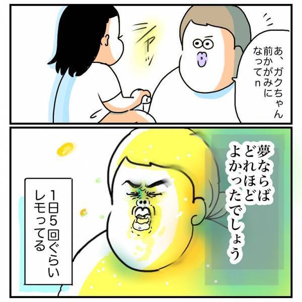 1日何回レモってる？夢であってほしいと思う瞬間  #育児マンガ