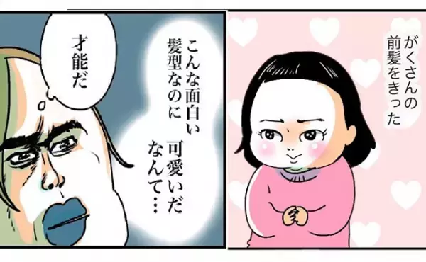 あぁ笑える！娘のぱっつん前髪がかわいくて…！？ブブさん #育児マンガ