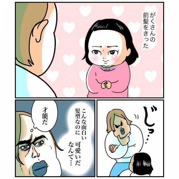 あぁ笑える！娘のぱっつん前髪がかわいくて…！？ブブさん #育児マンガ