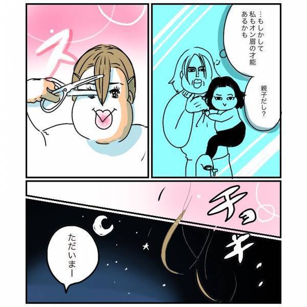 あぁ笑える！娘のぱっつん前髪がかわいくて…！？ブブさん #育児マンガ