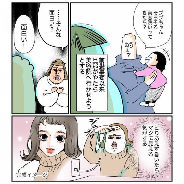あぁ笑える！娘のぱっつん前髪がかわいくて…！？ブブさん #育児マンガ