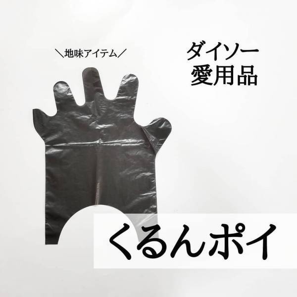 【三大100均】地味にスゴイ★見た目は地味でも大活躍する便利品3選