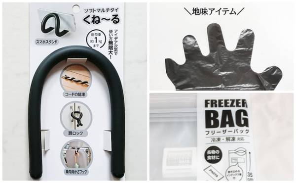 【三大100均】地味にスゴイ★見た目は地味でも大活躍する便利品3選