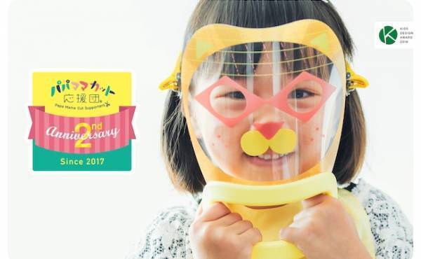ヘアカットがラクに！キュートな「変身カットマスク」の限定セットが登場【ラクに楽しく♪特集】