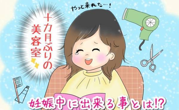 産後は自分のことが後回しに。私が妊娠中にやっておきたかったこと