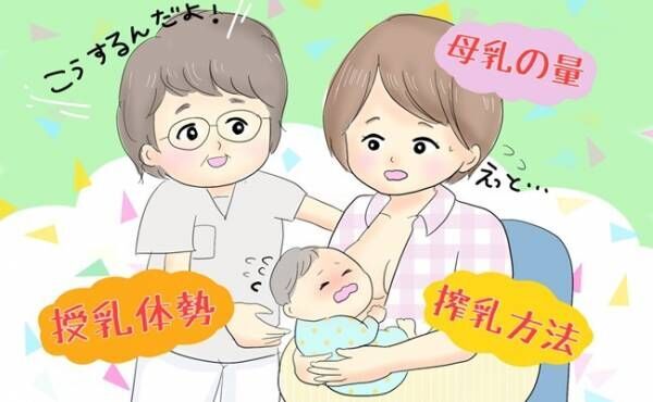 苦労したけど頑張ってよかった 完全母乳までの道 ママの体験談 19年9月15日 ウーマンエキサイト 1 2