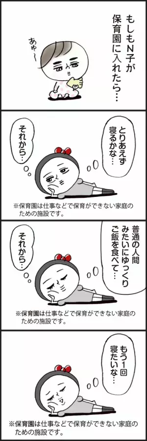 「一番したいことは、やっぱりアレ！」脱力系ゆる育児日記第308話