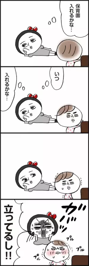 「衝撃の初スタンディング！！」脱力系ゆる育児日記第309話