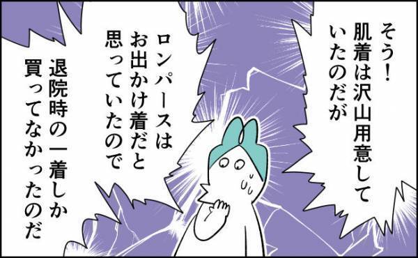 えっ、まさか全然足りない…？！【んぎぃちゃんカレンダー80】