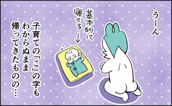 退院すると不安に押し潰される？実際は…【んぎぃちゃんカレンダー81】