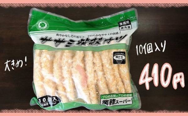 【業務スーパー】10月末までお得なセール開催！絶対買いはコレ【後編】