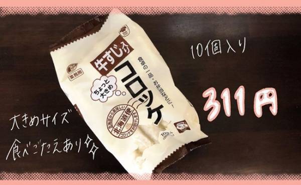 【業務スーパー】10月末までお得なセール開催！絶対買いはコレ【後編】