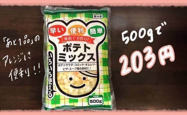 【業務スーパー】10月末までお得なセール開催！絶対買いはコレ【後編】