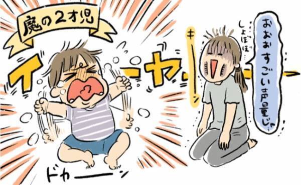 魔の2歳児！ 子どものイヤイヤ期に感じた3つの悩みと対応策【体験談】