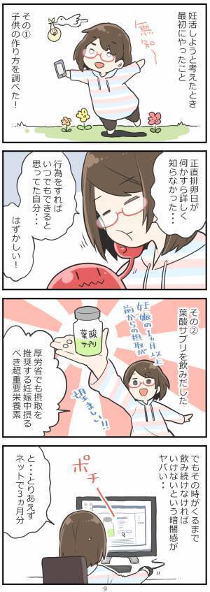 「暗闇感ハンパないって…！」妊活のために始めたこと①