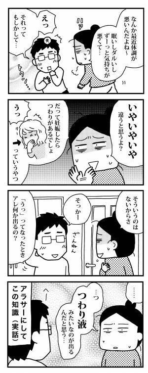 突然の体調不良…！つわりではないはずだけど…【ママならぬ日々第1話】