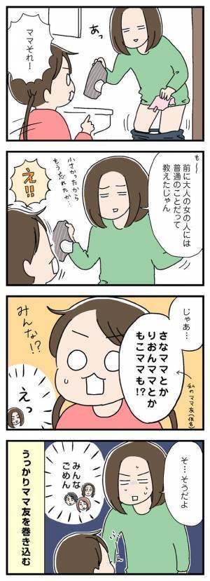 「ママはみんなそう」って本当？！【子どもに生理のことを伝える2】