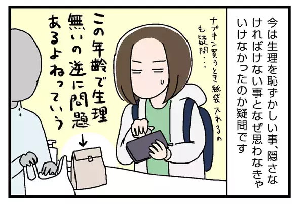 「生理」は恥ずかしいこと？【子どもに生理のことを伝える4】