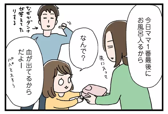 「生理」は恥ずかしいこと？【子どもに生理のことを伝える4】