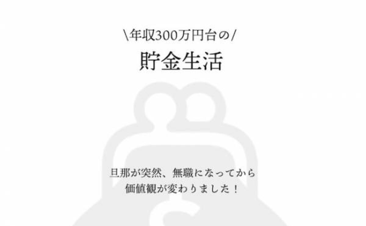 年収350万円で貯金総額870万 節約上手なママの貯金生活を公開 2019年9月27日 ウーマンエキサイト 1 2