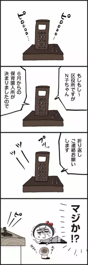 「マジなのかい！？思いがけない電話」脱力系ゆる育児日記第312話