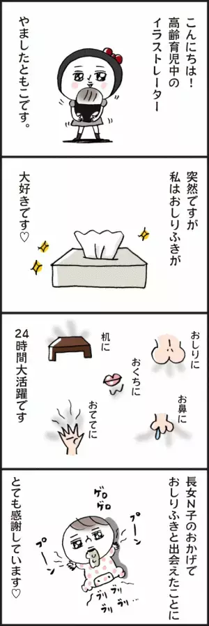 「24時間大活躍！の便利アイテム♡」脱力系ゆる育児日記第313話