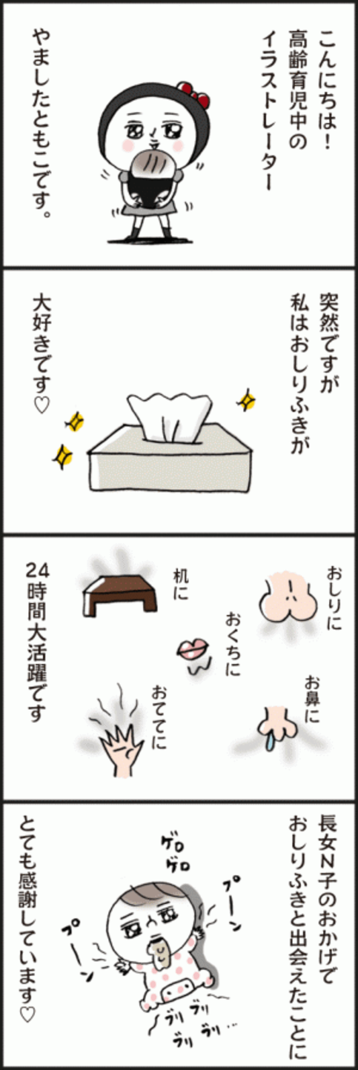 24時間大活躍 の便利アイテム 脱力系ゆる育児日記第313話 19年10月2日 ウーマンエキサイト