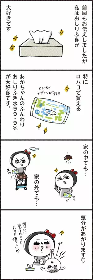 「おしりふきファンのお気に入りはコレ！」脱力系ゆる育児日記第314話