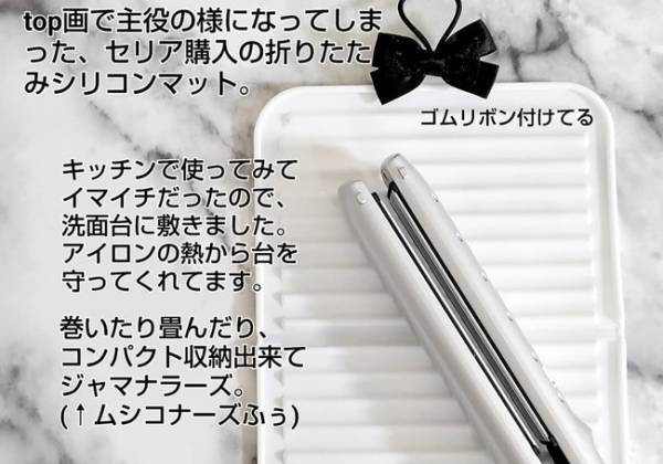 【セリア】なんて便利なの！面倒なヘアドライをラク～にしてくれる救世主