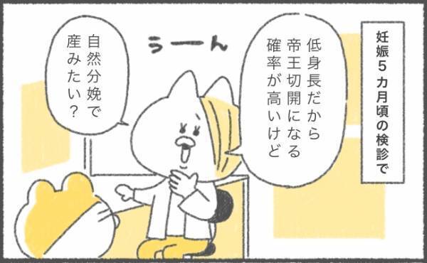 低身長で持病もある…自然分娩できるの！？【ゆるギャグ育児絵日記15】