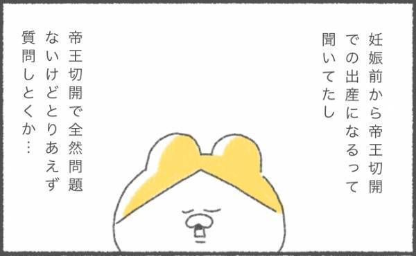 低身長で持病もある…自然分娩できるの！？【ゆるギャグ育児絵日記15】