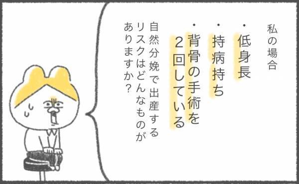 低身長で持病もある…自然分娩できるの！？【ゆるギャグ育児絵日記15】