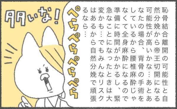 低身長で持病もある…自然分娩できるの！？【ゆるギャグ育児絵日記15】