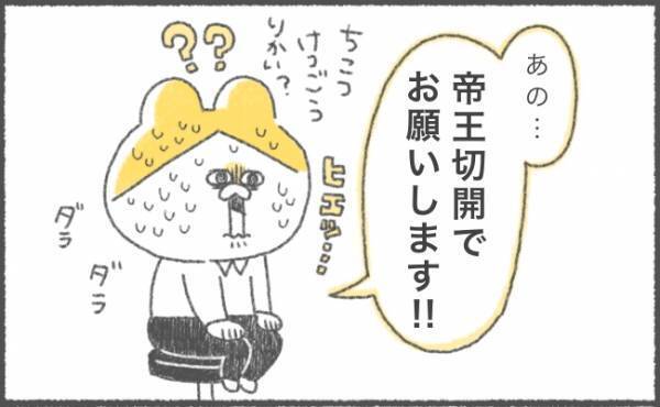 低身長で持病もある…自然分娩できるの！？【ゆるギャグ育児絵日記15】